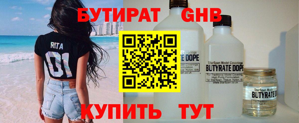 Тара  БУТИРАТ BDO 33%  Бутират  Вход с VPN 