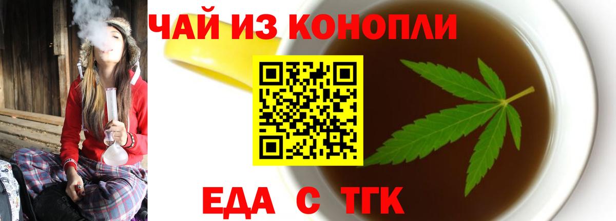 Еда ТГК конопля  Вход с VPN  Тара 