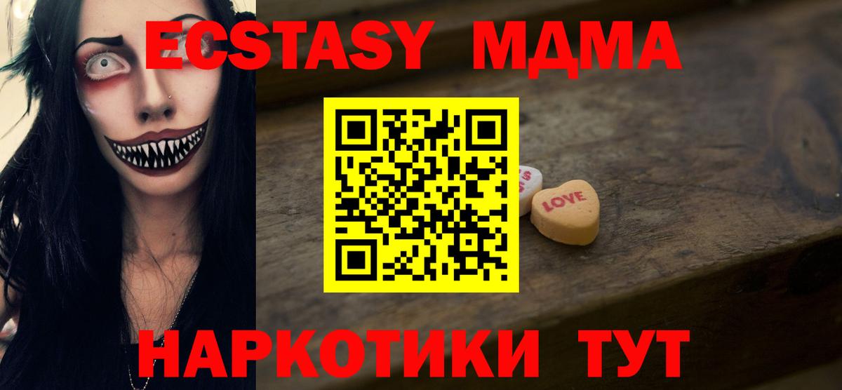 ЭКСТАЗИ  Экстази 280 MDMA  Ecstasy MDMA  Вход с VPN  Тара 