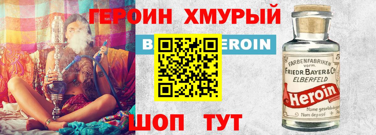 Героин Heroin  Вход с VPN  Тара 