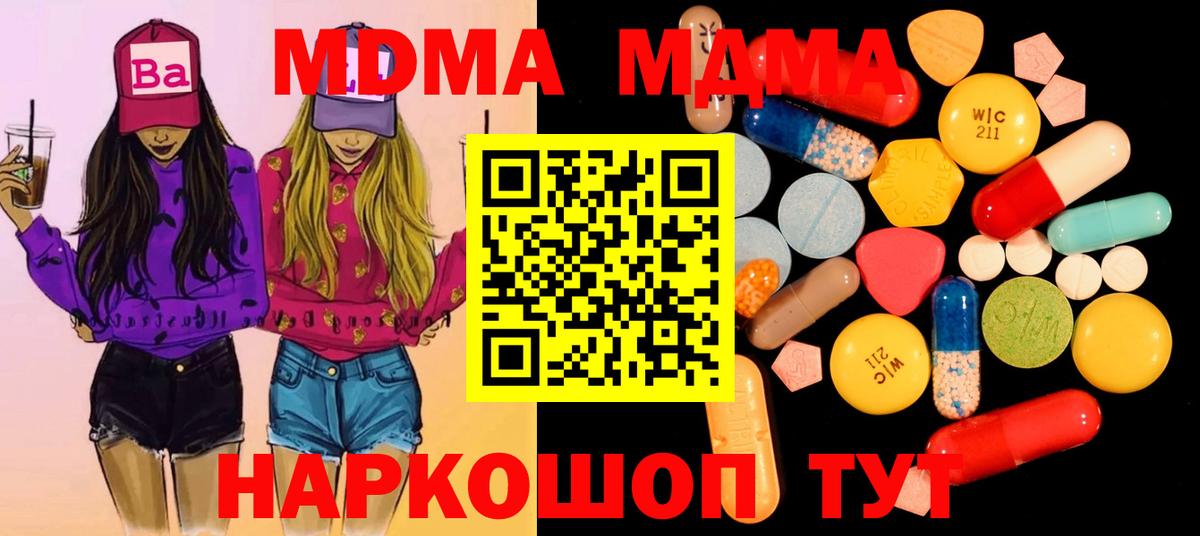 MDMA кристаллы  Вход с VPN  MDMA crystal  Тара 