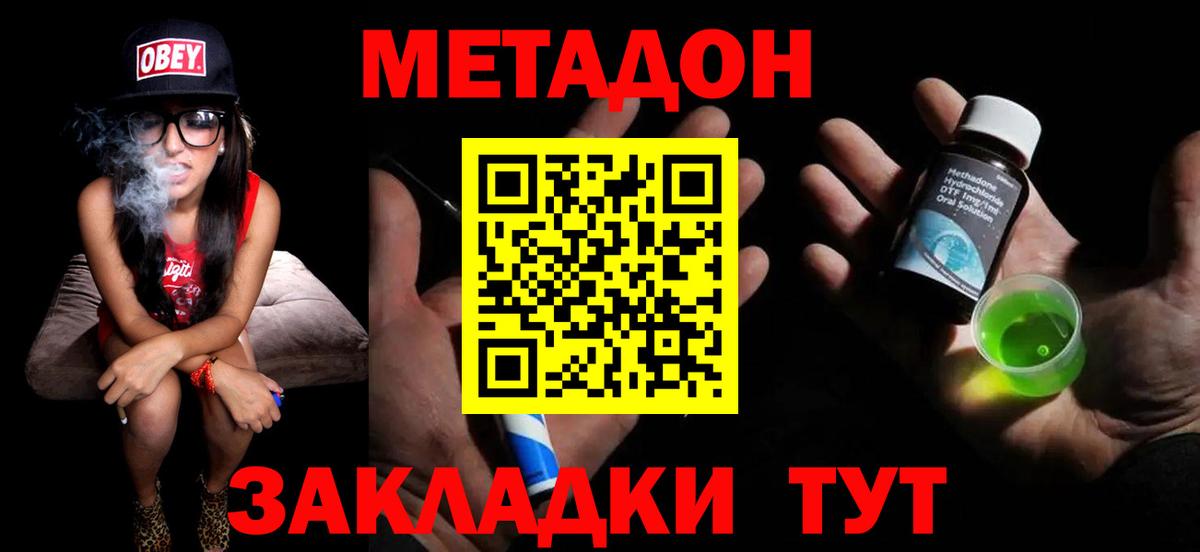 Метадон methadone  Вход с VPN  МЕТАДОН VHQ  darknet клад  Тара 